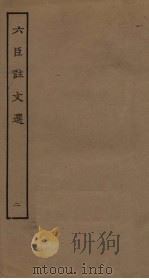 六臣注文选  2     PDF电子版封面     
