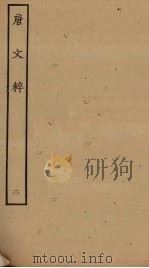 唐文粹 2 PDF电子版封面