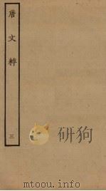 唐文粹  3（ PDF版）