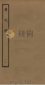 唐文粹 12 PDF电子版封面