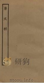 唐文粹  13     PDF电子版封面     