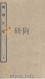 国朝文类  17（ PDF版）