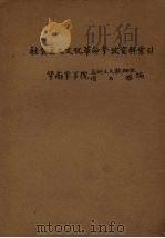 社会主义文化革命参考资料索引（1966 PDF版）