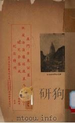 厦门广东公墓地藏菩萨像塔及墓亭瑞芝亭落成纪念特刊 1936 PDF电子版封面 厦门广东旅厦同乡筹建处等编