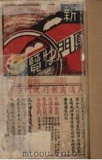 最新厦门快览 1935 PDF电子版封面