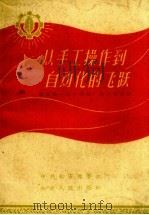从手工操作到自动化的飞跃（1960 PDF版）
