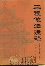 工程做法注释（1995 PDF版）