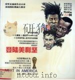 登陆美利坚 美国世界杯球星漫画 1994 PDF电子版封面 7108007142 西林漫画创意制作有限公司编