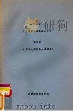 第五章《篮球比赛的指挥工作》 PDF电子版封面