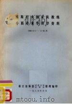 南斯拉夫国家队教练乔西奇来华讲学资料（1985 PDF版）