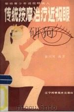 传统按摩治疗近视眼（1988 PDF版）
