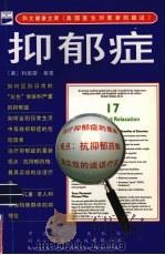 抑郁症（1998 PDF版）