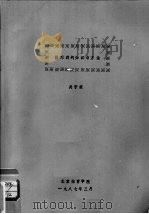 排球裁判知识与方法   1987  PDF电子版封面    吴守煊著 