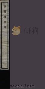 西疆杂述诗  22（ PDF版）