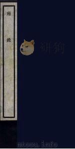 雍录  27（ PDF版）