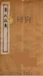 章氏遗书  2（ PDF版）