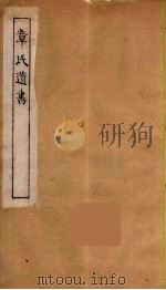 章氏遗书  4（ PDF版）