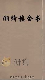 湘绮楼全书  4（ PDF版）