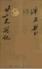 瓯北全集  2（ PDF版）