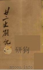 瓯北全集  5（ PDF版）