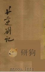 瓯北全集  9（ PDF版）