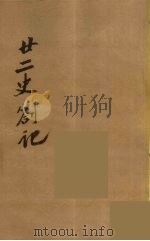 瓯北全集  12（ PDF版）