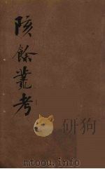 瓯北全集  18（ PDF版）