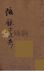 瓯北全集 25 PDF电子版封面 赵翼撰