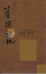 瓯北全集  27     PDF电子版封面    赵翼撰 