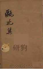 瓯北全集  51（ PDF版）