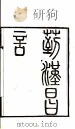 章氏丛书续编  4（ PDF版）