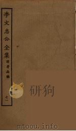 李文忠公全集 71 PDF电子版封面 李鸿章著