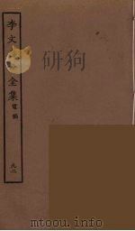 李文忠公全集 92 PDF电子版封面 李鸿章著