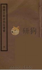 海宁王静安先生遗书  4（ PDF版）