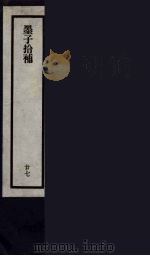 刘申叔先生遗书  27     PDF电子版封面    刘师培著 