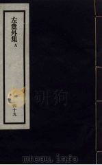 刘申叔先生遗书 49 PDF电子版封面 刘师培著