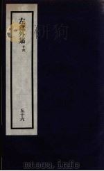刘申叔先生遗书  56（ PDF版）