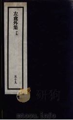 刘申叔先生遗书 59 PDF电子版封面 刘师培著