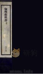 刘申叔先生遗书 65 PDF电子版封面 刘师培著