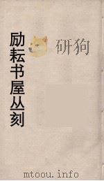 励耘书屋丛刻 4 PDF电子版封面 陈垣著