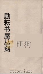 励耘书屋丛刻 5 PDF电子版封面 陈垣著