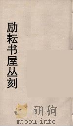 励耘书屋丛刻  6     PDF电子版封面    陈垣著 