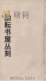 励耘书屋丛刻 7 PDF电子版封面 陈垣著