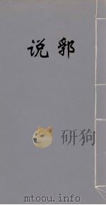 说郛  8（ PDF版）