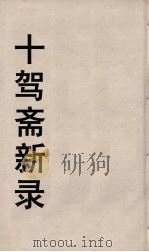 十驾斋养新录  6（ PDF版）