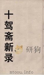 十驾斋养新录  7（ PDF版）