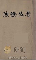 陔馀丛考  3（ PDF版）
