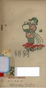 同安民歌  第5集（1958 PDF版）