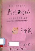飞龙刺狄青（ PDF版）