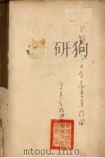 集美商业学校第十组毕业纪念刊（ PDF版）